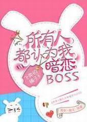 �����˶���Ϊ�Ұ���Boss