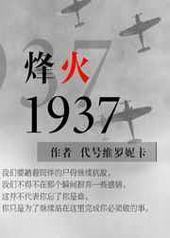 ���1937 ���+����