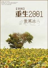 [�ռ�]����2001
