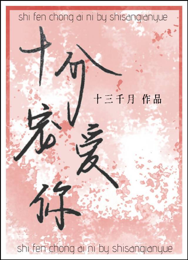 ʮ�ֳ谮��