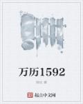 ����1592