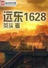 Զ��1628