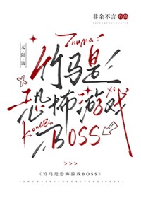 �����ǿֲ���ϷBOSS