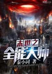 ĩ��֮ȫ�ܴ�ʦ