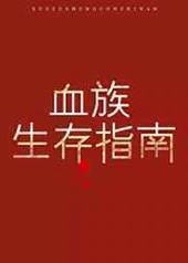 Ѫ������ָ��