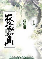 ��Խ֮ũ���续
