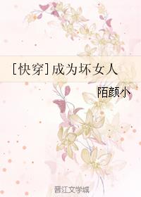 ��Ϊ��Ů��[�촩]