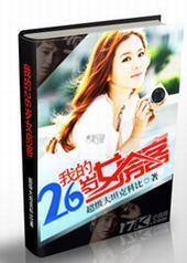 �ҵ�26��Ů����
