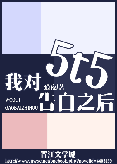 [����ͬ��]�Ҷ�5t5���֮��