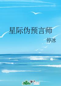 �Ǽ�αԤ��ʦ