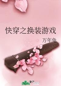 �촩֮��װ��Ϸ