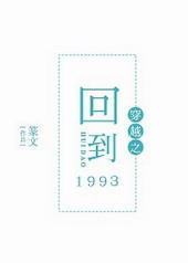 ��Խ֮�ص�1993