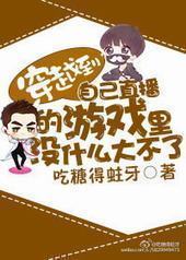 ��Խ���Լ�ֱ������Ϸ��ûʲô����