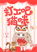 �򹤰ɣ�è��