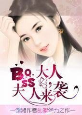 boss���˷�����Ϯ