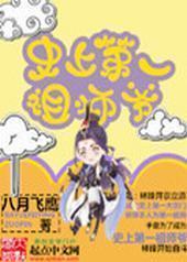 ʷ�ϵ�һ��ʦү
