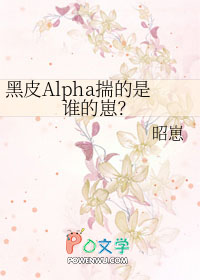 ��ƤAlpha������˭����