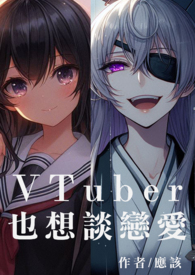 VTuberҲ��̸����