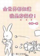 [��]ȫ���綼֪�����Ǵ�Խ�� ���+����