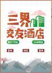 һ�����������˸���/���罻�ѾƵ�