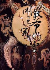 ��ɢ��ү�ĳ���