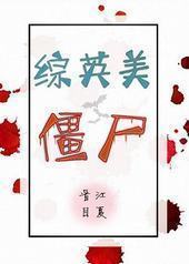 ��ʬ[��Ӣ��]