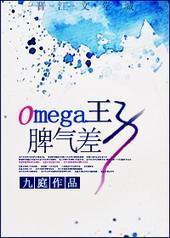 Omega����Ƣ����
