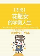 ϵͳ֮��ƿŮ��ѧ������