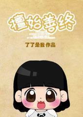 ��ʼ����֮���ø����Ҹ�����