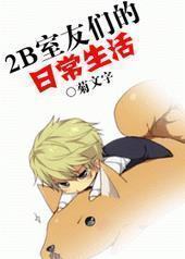 2B�����ǵ��ճ�����