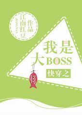 촩֮Ǵboss