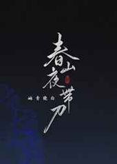 ��ɽҹ����