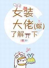 ��]Ůװ�����˽�һ�� ���+����