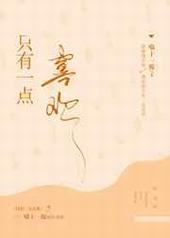 ֻ��һ��ϲ�� ���+����