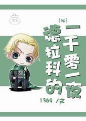 [HP]�����Ƶ�һǧ��һҹ