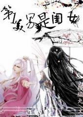 ��һ�����ǹ�Ů