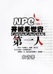 NPC���ۿ������һ��[GL]