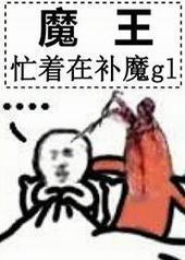 ħ��æ���ڲ�ħ[GL]