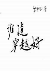 ˭����Խ��[GL]