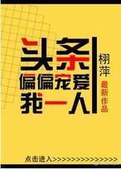 ͷ��ƫƫ�谮��һ��