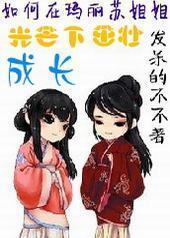 ����������ս��Ĺ�â����׳�ɳ�[GL]