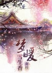 ��ůѩ����[����]