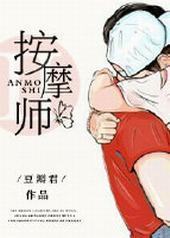 �Ϲ���˽�ܰ�Ħʦ