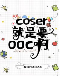 []coserҪooc