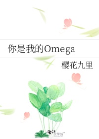 ҵOmega