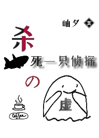 [����]ɱ��һֻ��̽����