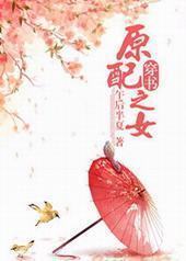 ԭ��֮Ů[����]