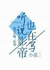 ��˵Ӱ��Ҳ��дС˵