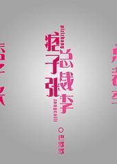 Ʀ���ź��ܲ���[����Ȧ]