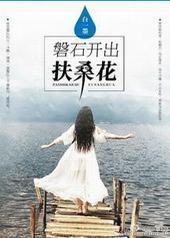 ��ʯ������ɣ��